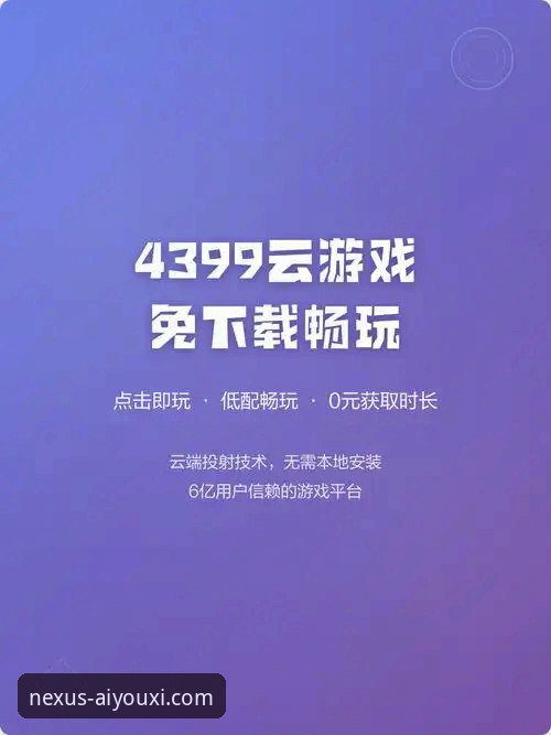 爱游戏平台2025全新版本：从下载到畅玩的完整指南