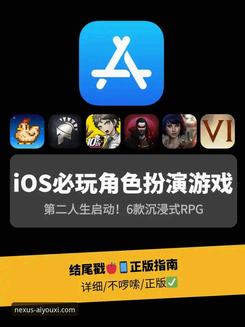 爱游戏平台2025全新版本深度解析：iOS下载、核心功能与新手入门全指南